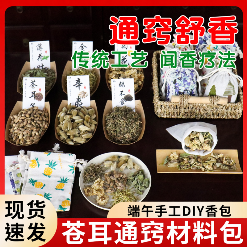 端午节手工diy鼻子熏蒸包鼻腔通小儿童中草包艾灸方香囊艾叶香包
