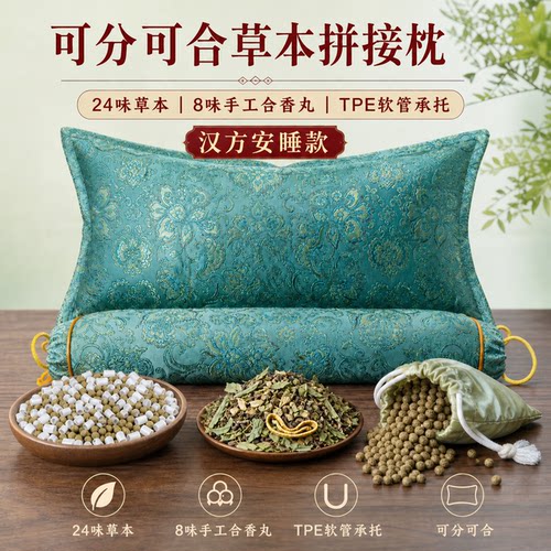 非遗古法草本护颈枕二合一