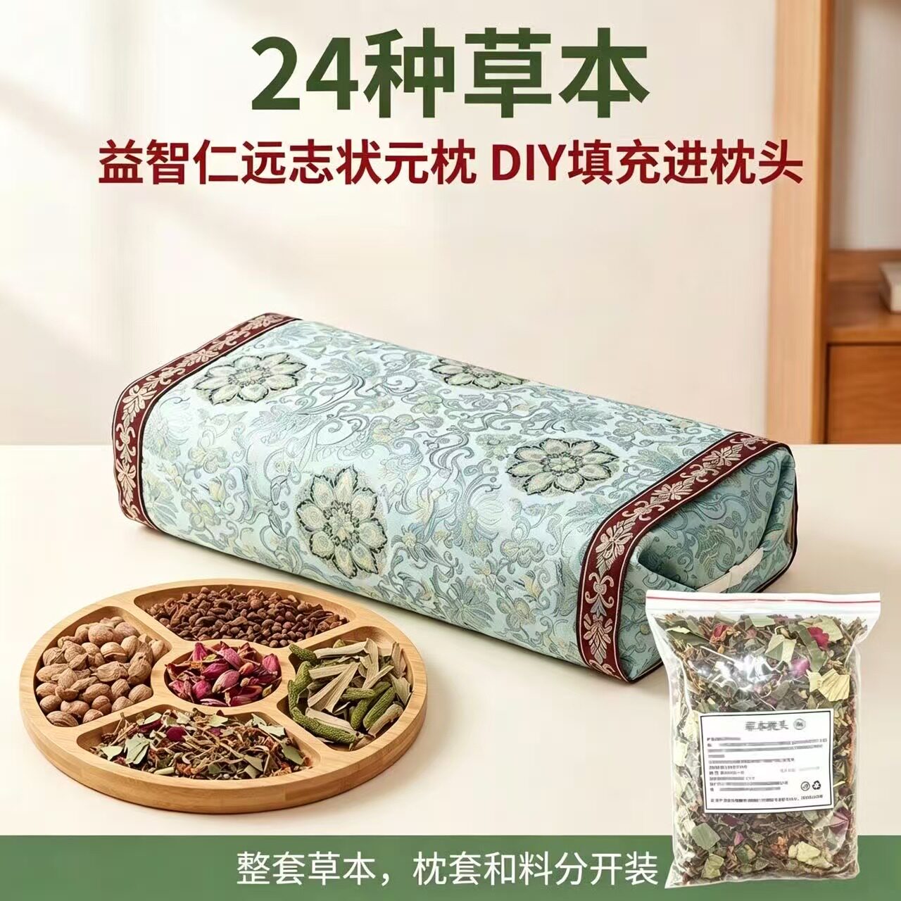 益智仁状元枕头儿童学生青少年抽动自闭中草药材枕芯内胆diy非遗