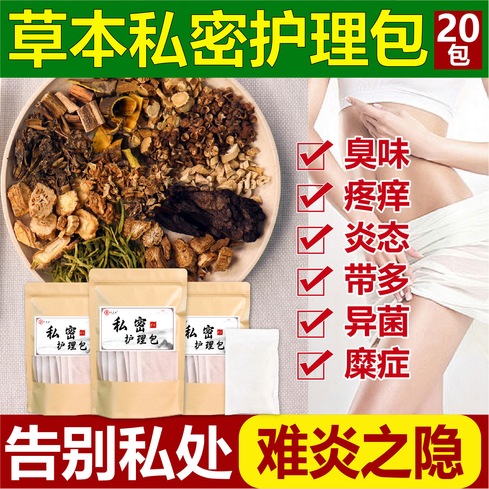 药房同款女性私处熏蒸