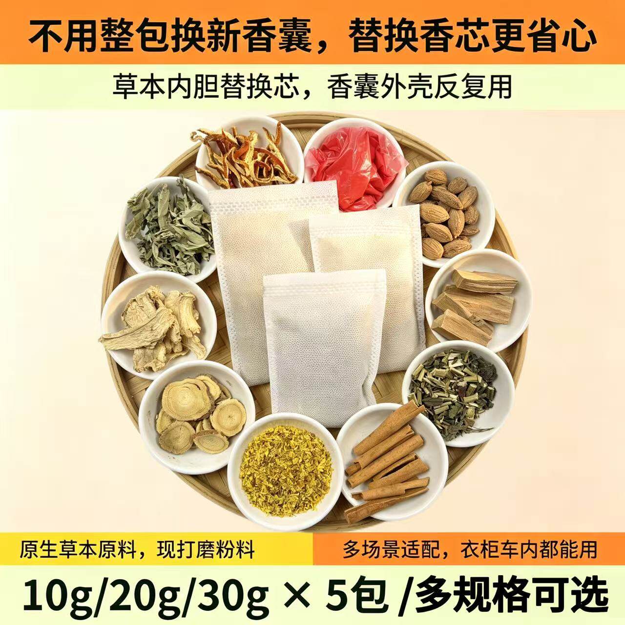 端午节【招财香】手工diy防蚊香包填充料香囊香料香薰香芯替换装