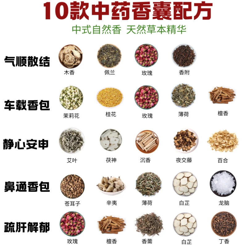 天然中草药香包驱蚊香囊助眠香包车载香薰袋装组合香料填充,居家日用,香包/香囊,淘宝优惠券,粉丝福利购,淘宝优惠卷