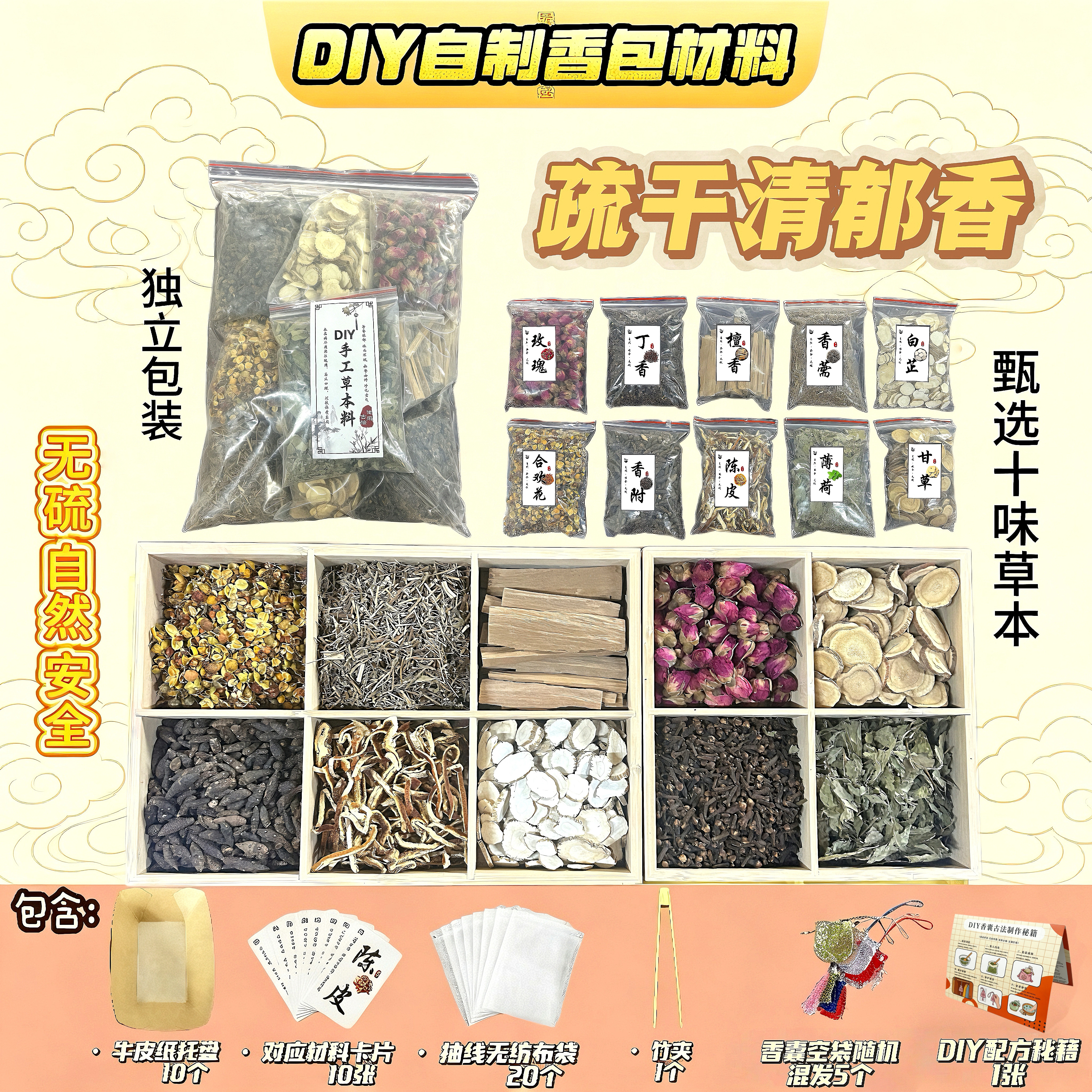 【疏/肝解/郁】端午节香包香囊香料手工diy材料包原料中药材500g