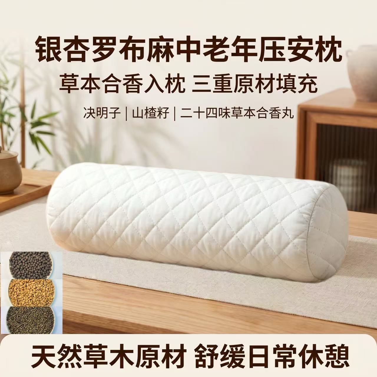圆柱枕罗布麻三高压枕头中老年人送长辈送父母血压糖枕颈椎合香丸