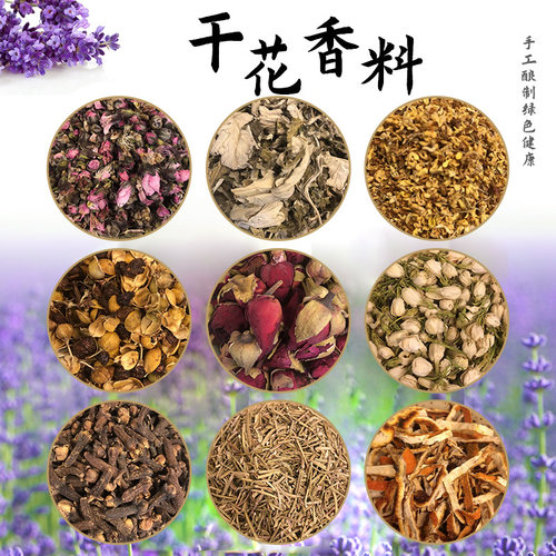 古全斋干花diy香囊填充香料香包