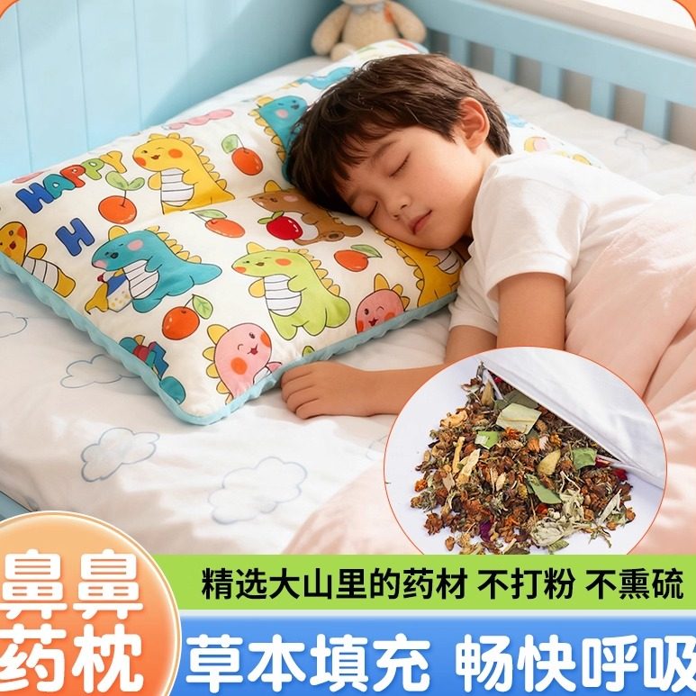 鼻窦痒枕草本儿童专用鼻通枕头