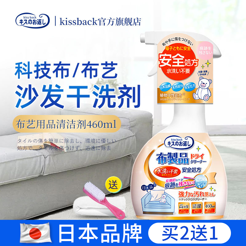 kissback布艺沙发清洁剂