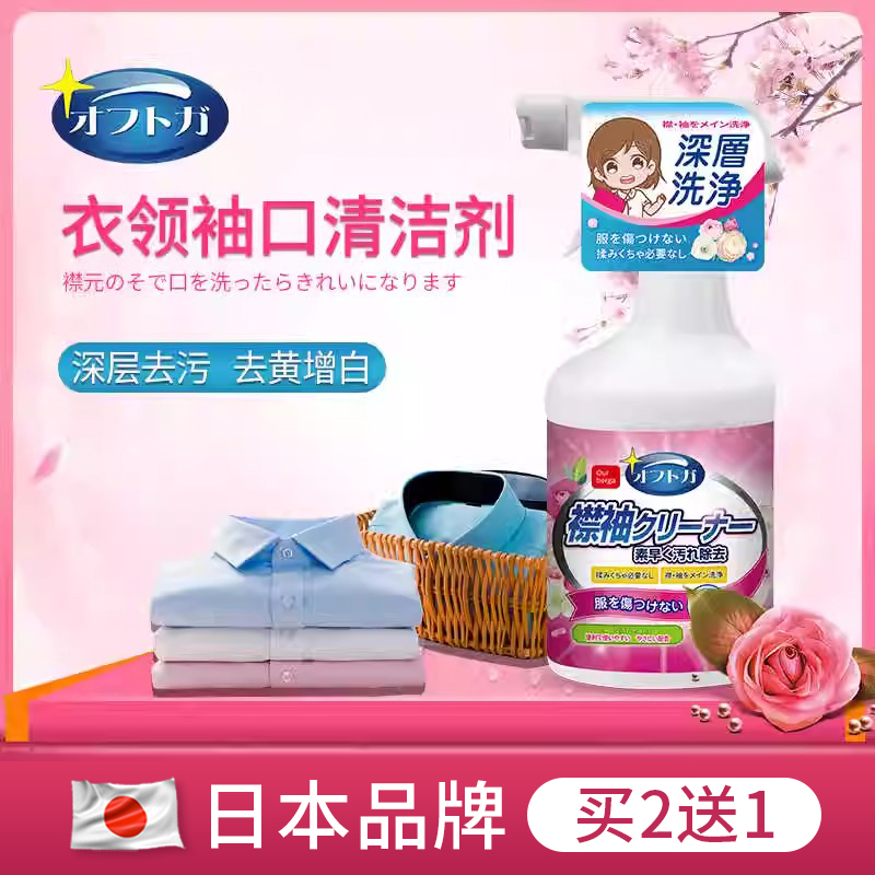 强力去污白衬衫神器祛黄衣领净