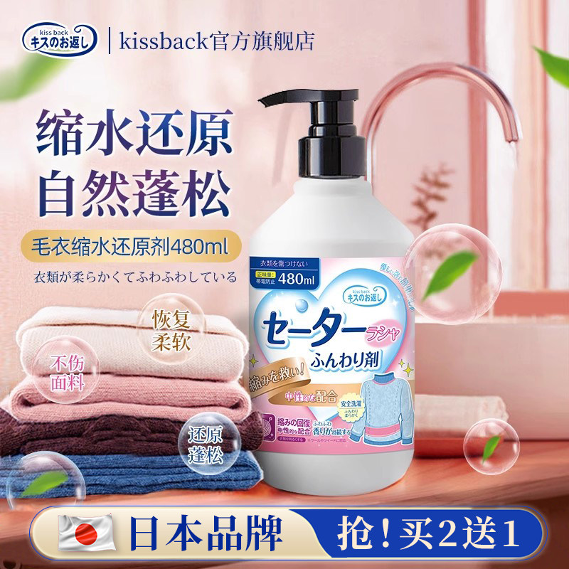 羊毛衫毛衣缩水还原恢复剂羊绒毛呢大衣蓬松放大扩大修复柔软柔顺