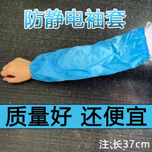 防静电无尘洁净蓝白条纹袖套