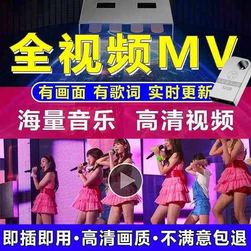 车载U盘全视频mv抖音流行歌曲网络伤感情歌MP4车用劲爆DJ舞曲优盘