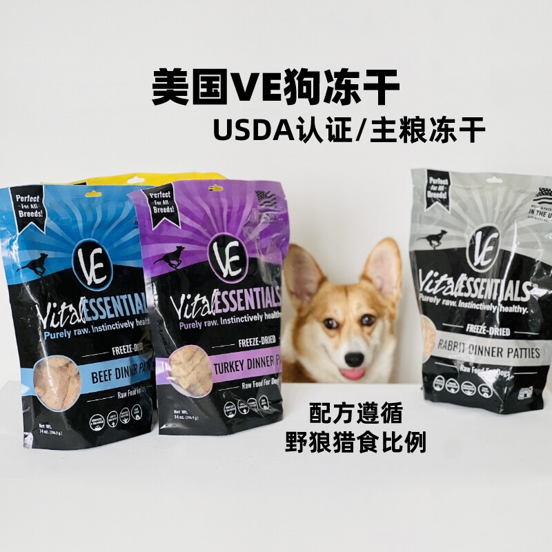二爸家 现货海淘美国Vital Essentials冻干方饼VE狗狗兔肉生骨肉