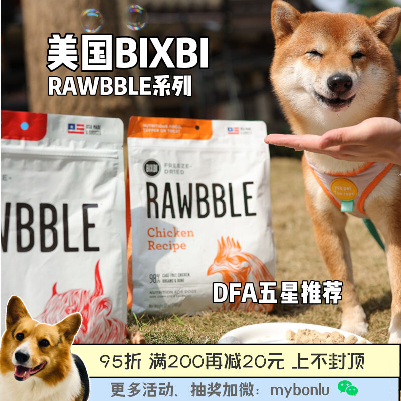 二爸家 美国BIXBI RAWBBLE狗冻干主食犬主粮狗猪肉鸡鸭三文鱼
