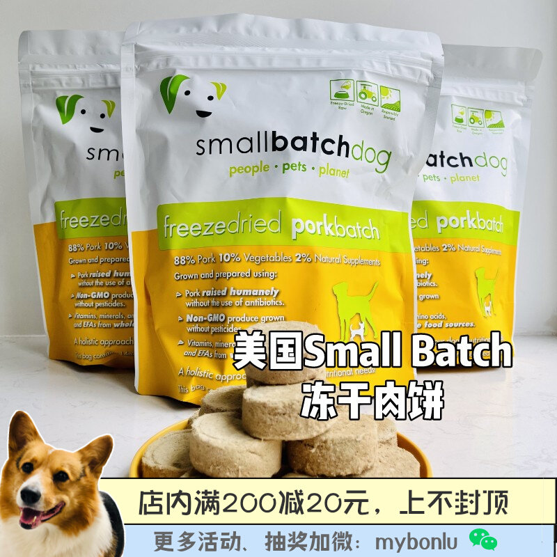 二爸家 美国small batch狗狗冻干主粮猪肉饼火鸡生骨有机牛肉营养