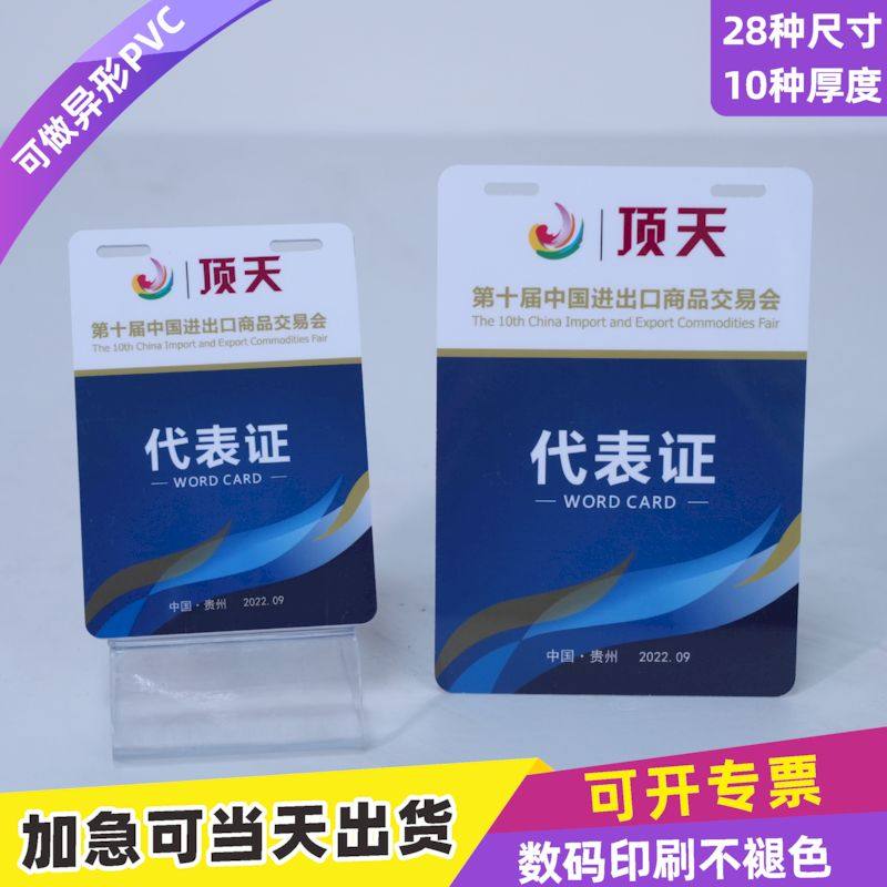 PVC人像卡牌工作证定制印刷