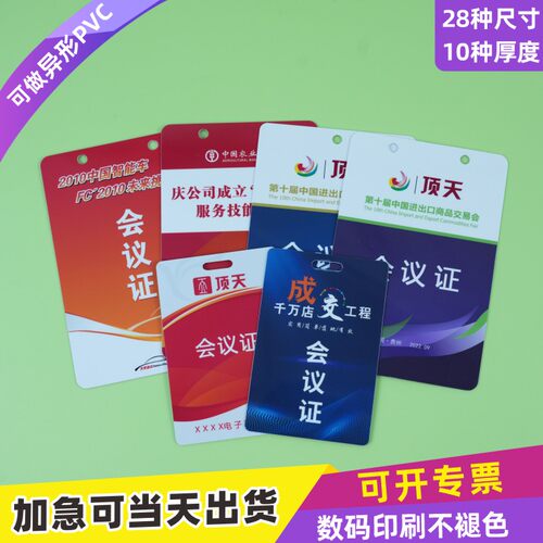 PVC人像卡牌工作证定制印刷