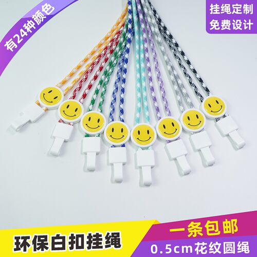 5mm圆绳带安全扣工作证吊绳定制