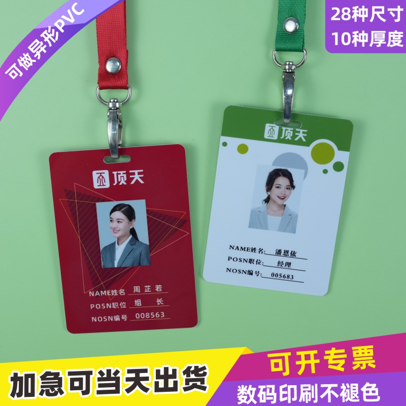 PVC人像卡牌工作证定制印刷