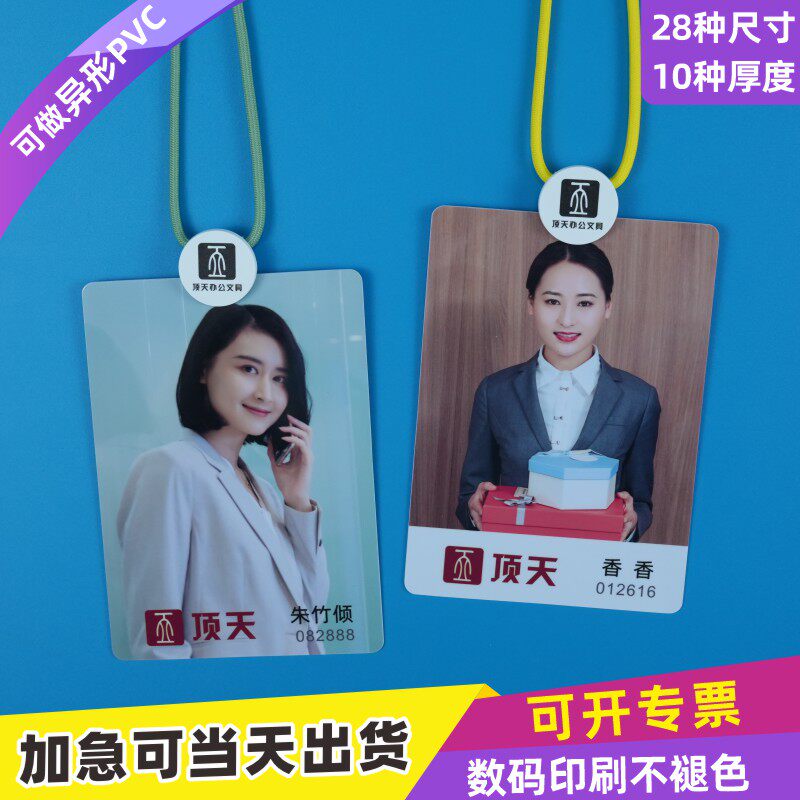 PVC人像卡牌工作证定制印刷