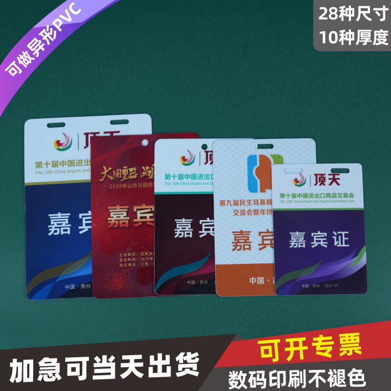 PVC嘉宾证件卡人像卡参会证异形折弯环保订制工作牌定制工作证校牌展会证卡牌挂绳工号牌印刷参赛证定做内页