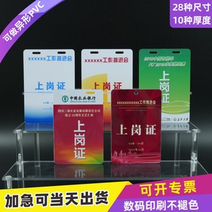 PVC上岗证卡员工牌胸卡套定制嘉宾证高档工作证展会证证件套校牌卡门员工卡学生卡证件卡耐磨挂脖绳挂牌牌证