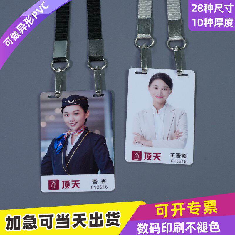PVC卡带绳子嘉宾证胸牌卡会议证工牌吊牌参展证出入证社团参会证