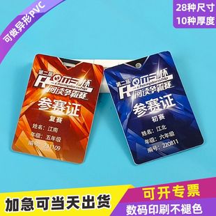 PVC参赛证卡运动员工号牌选手出席证定做pvc卡工作证挂件头像定制胸卡纸卡运动会田径纸质工作人员卡牌裁判长