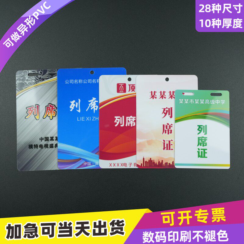 PVC人像卡牌工作证定制印刷
