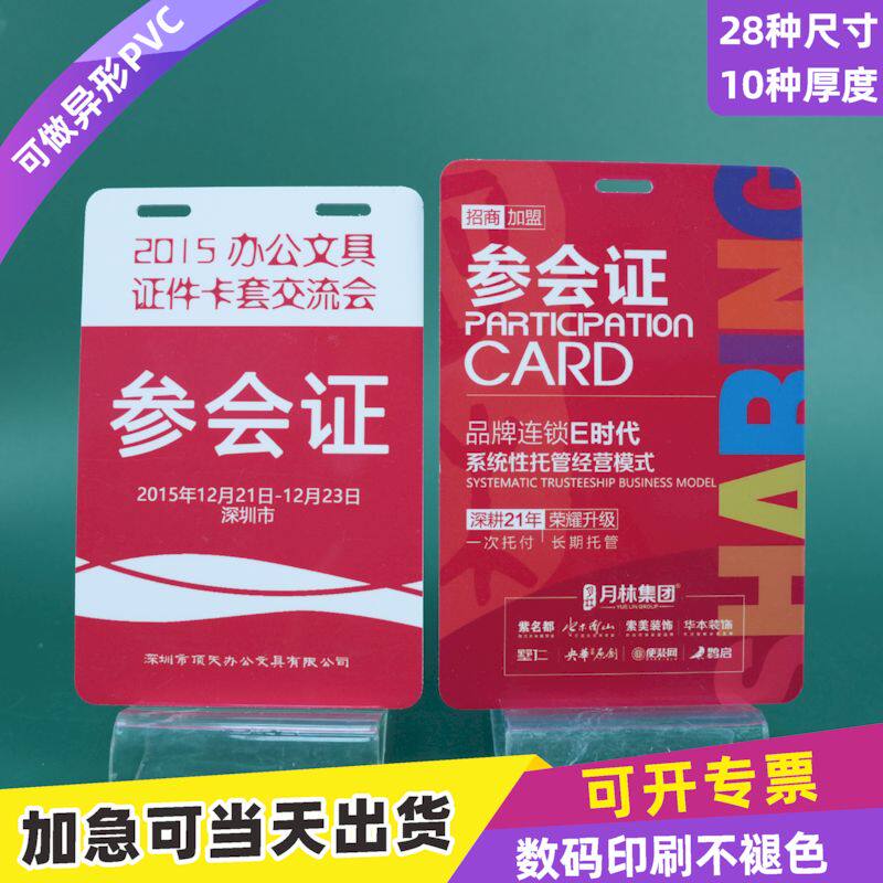PVC参会证卡挂脖绳人像卡挂绳工作证定制展会证工号牌代表证嘉宾证工作牌卡片挂牌出入证参赛证定做听课证