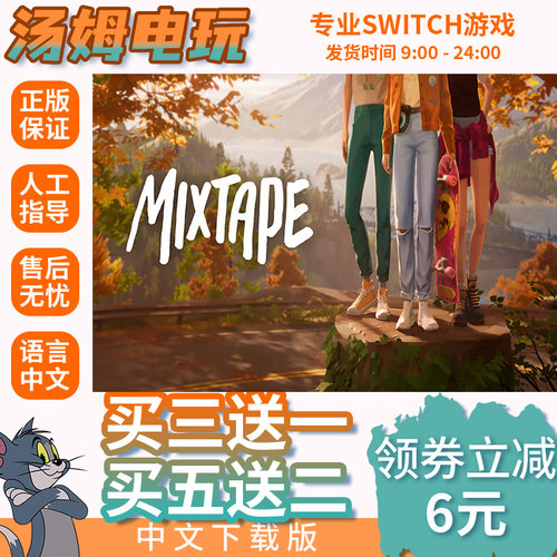 Switch2 mixtape switch游戏中文switch数字版