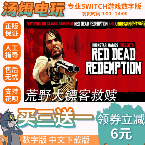 switch买三送一无ban安全限时低