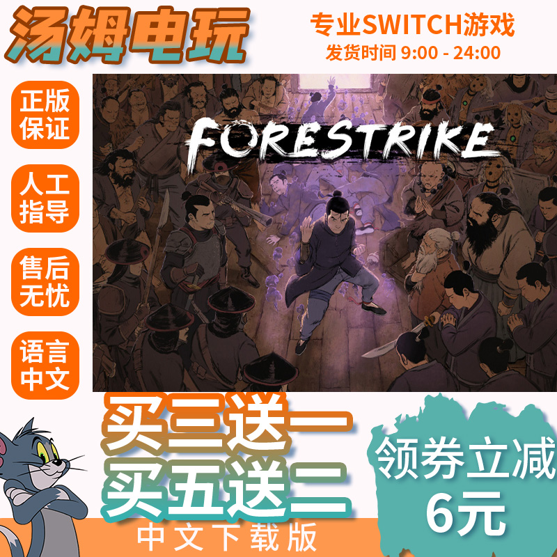 预视武宗 Switch游戏数字版NS2代独占游戏中文下载版