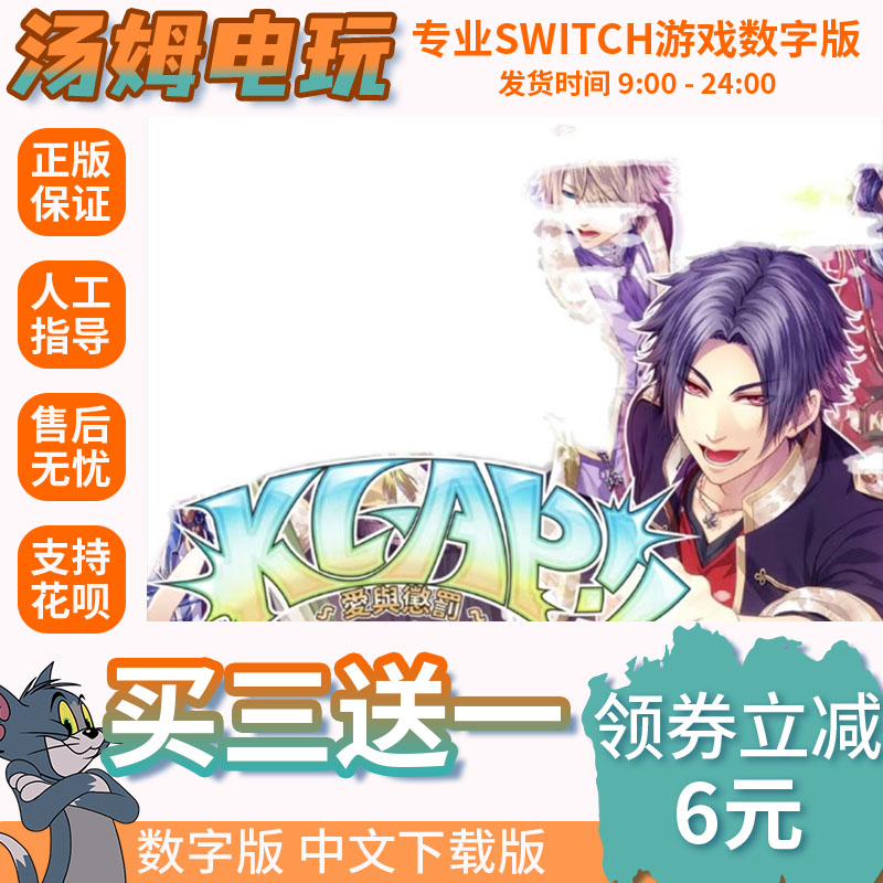 switch买三送一无ban安全限时低