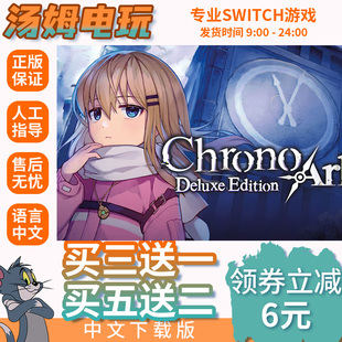 游戏中文下载版 超时空方舟 Switch游戏数字版