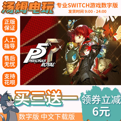 switch买三送一无ban安全限时低
