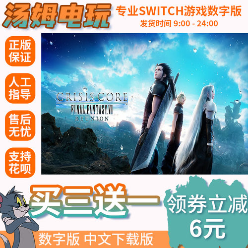 switch买三送一无ban安全限时低