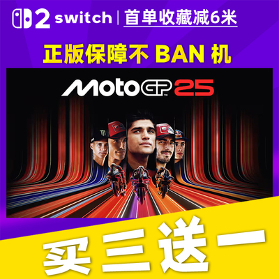 motoGP25 switch2 中文版数字版下载版买三送一switch数字版