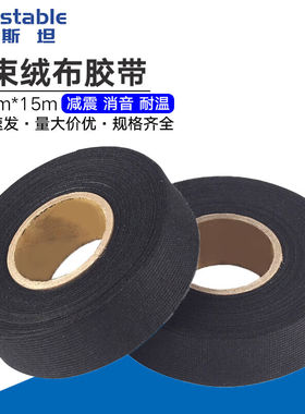 稳斯坦黑色汽车线束绒布胶带电工手撕耐磨涤纶布基胶带25mm*15mW2