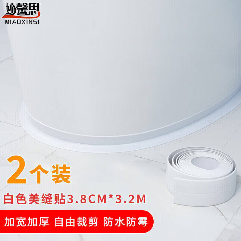 妙馨思美缝贴厨卫防水贴条厨房灶台水槽胶带洗手台马桶边缘贴地砖,家居饰品,马桶贴,淘宝优惠券,粉丝福利购,淘宝优惠卷