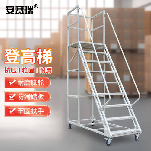 安赛瑞登高梯仓库超市理货移动平台车货架取货凳带轮离地2.0m2D00
