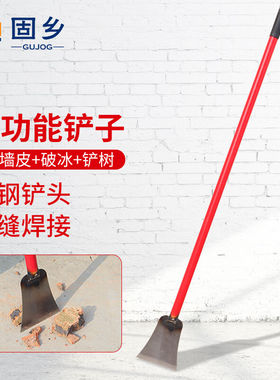 固乡墙皮铲刀墙面清洁刀破冰铲水泥铲腻子树皮铲地面油灰刮刀红色