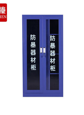 久臻YQJ140防爆器材柜小区物业商场全套装备工具放置柜1.8米蓝色