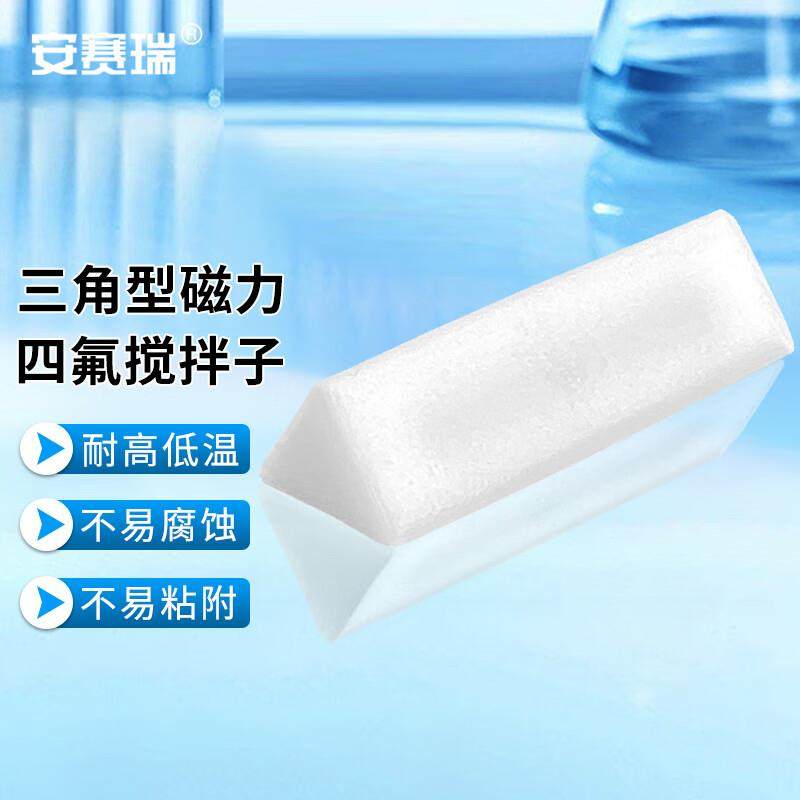 安赛瑞聚四氟磁力搅拌子实验用搅拌器PTFE转子三角型8×25mm6A011