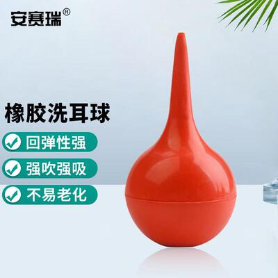 安赛瑞洗耳球实验室橡胶吹灰球皮老虎清洁球60ml小号EA600126