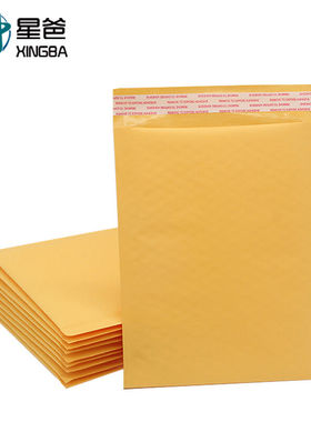 星爸黄色牛皮纸气泡信封袋加厚防震防水泡沫袋打包快递13*21cm+封