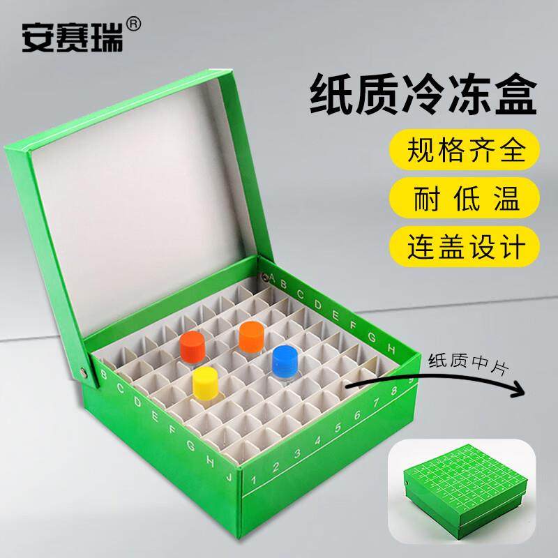安赛瑞纸质冷冻管盒样本冻存盒低温储存试管盒81孔连盖纸中片绿色