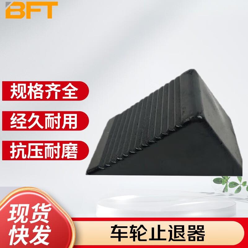 贝傅特车轮止退器便携式三角木止停器停车挡车器斜坡阻碍器大货车