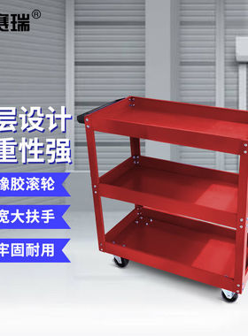 安赛瑞三层工具车77×35.5×70cm承重200kg红色26237