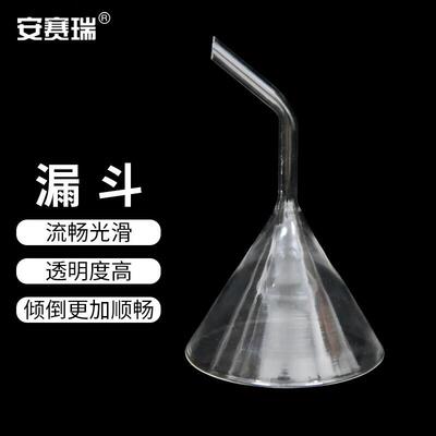安赛瑞漏斗实验室玻璃三角过滤仪器弯颈30mm6B00040