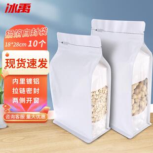 冰禹铝箔自封袋猫狗粮袋零食茶叶干货包装袋彩色开窗密封袋白色10